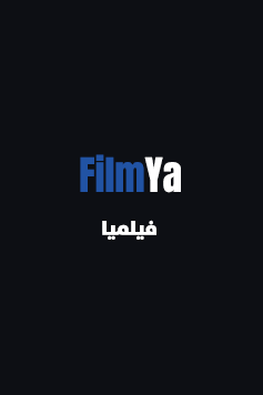 فيلم The Monkey مترجم - موقع فيلميا - Filmya