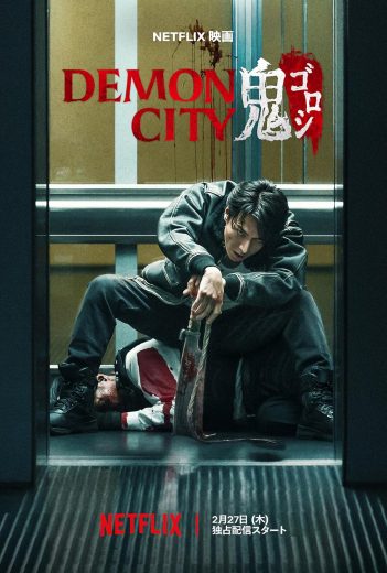 فيلم Demon City مترجم اونلاين